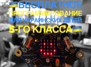 Ukrainische Einladung zu Programmier-Event. Hintergrund zeigt Calliope mini vor einen Raum mit Tischen gehalten.